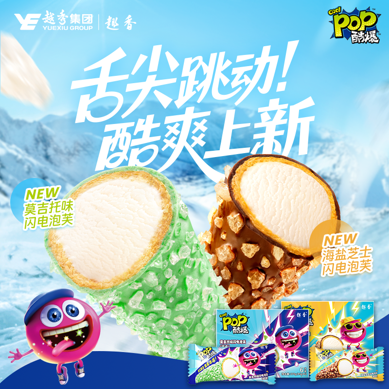 coolpop莫吉托巧克力法式闪电泡芙跳跳糖冰激凌奶油解馋小食品