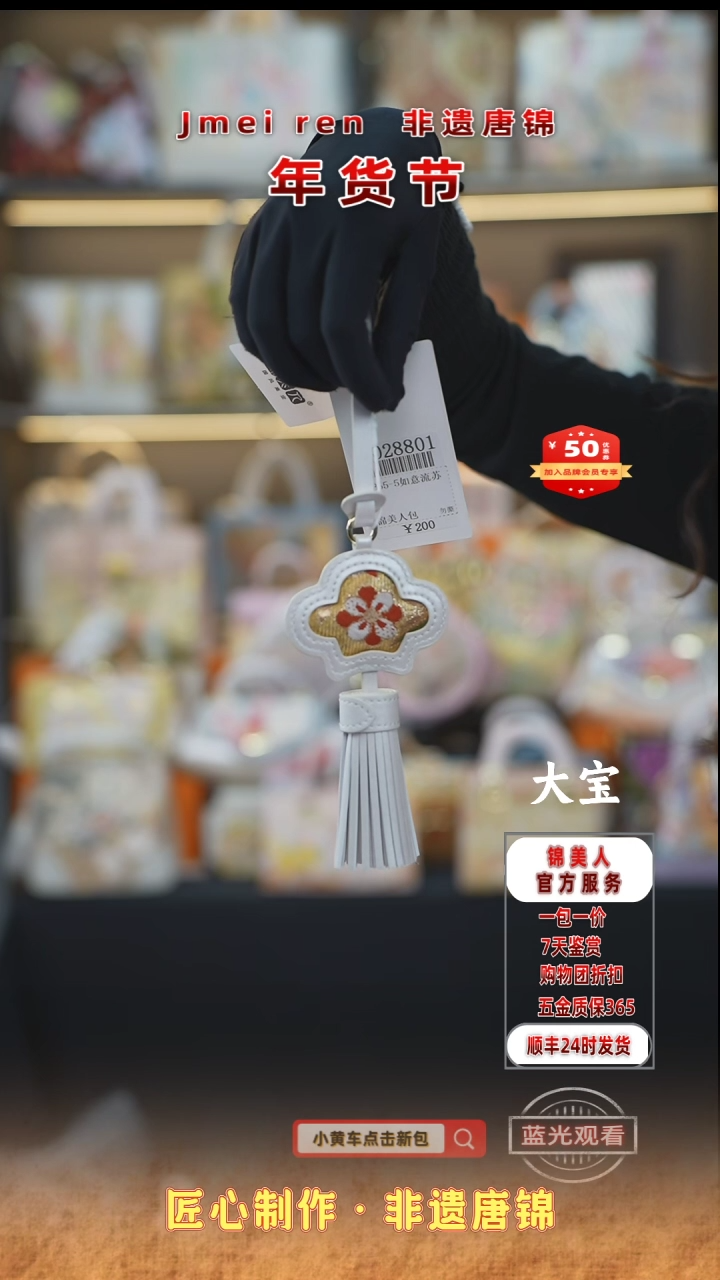 【闪购商品】织绣大宝年货节福利专场流苏73