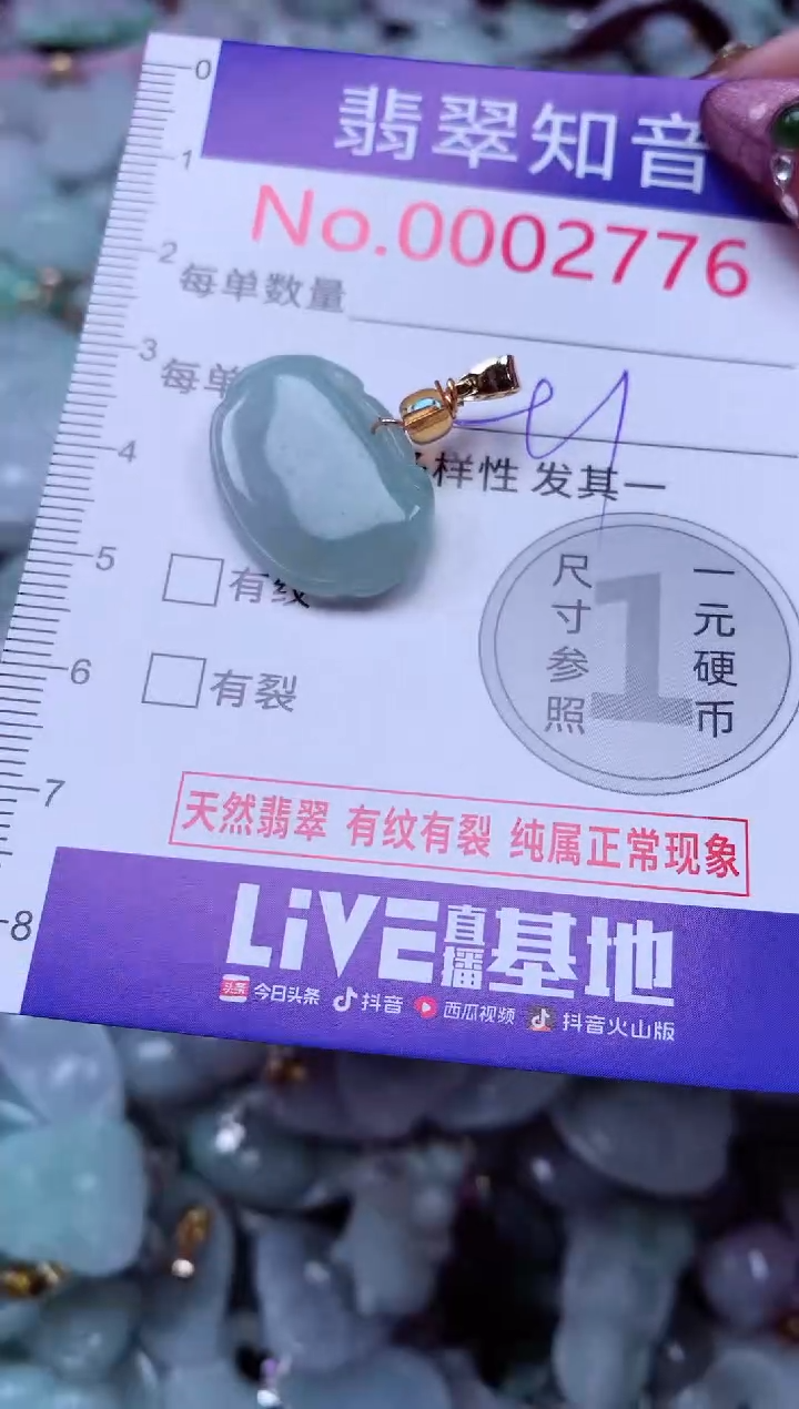 吊坠(不含链)未镶嵌翡翠2776