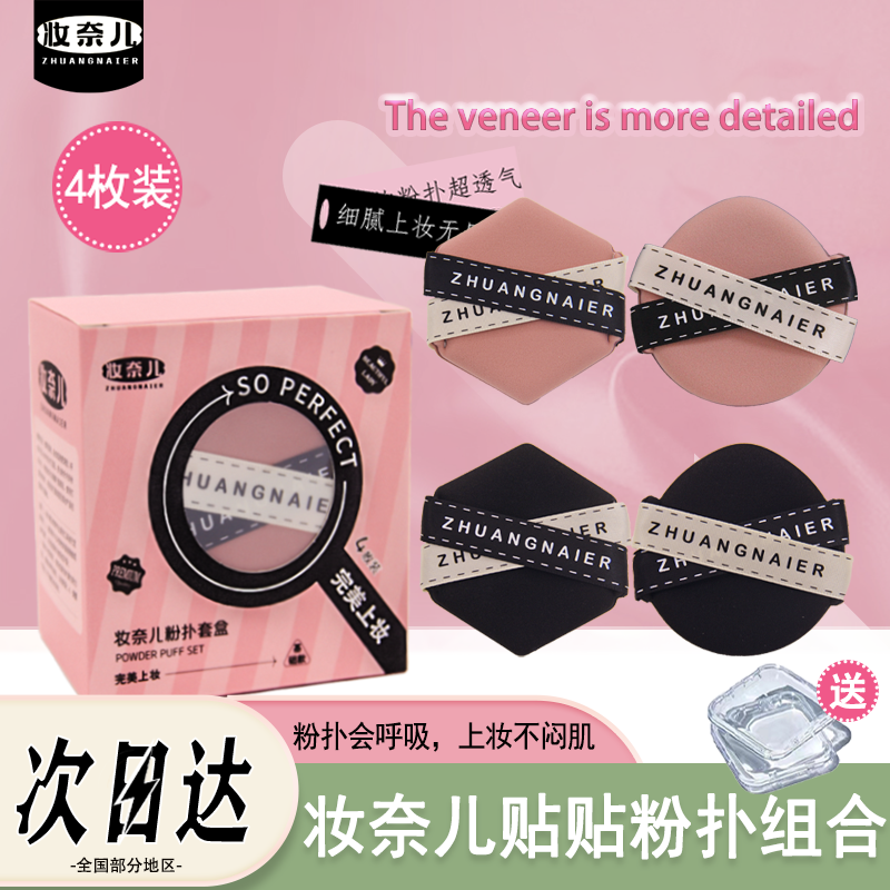 妆奈儿【王佳音专属】气垫粉扑礼盒透气粉扑定妆便携组合不吃粉细腻