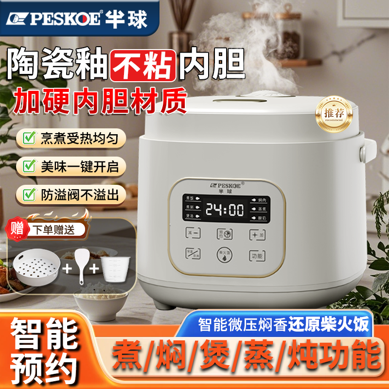 半球正品智能预约电饭煲家用不粘锅2L小形迷你1-4人蒸煮焖电饭锅
