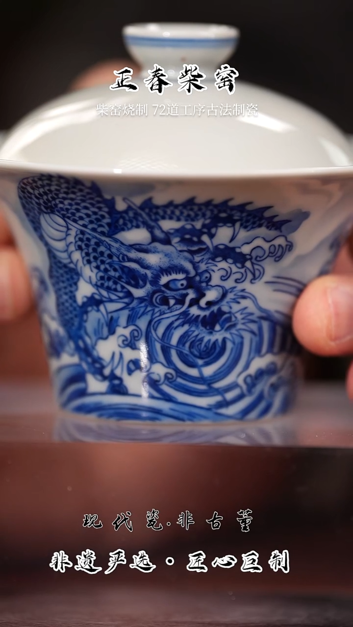 壶陶瓷正春堂海浪龙纹错盖盖碗B（售后需完整开箱视频）