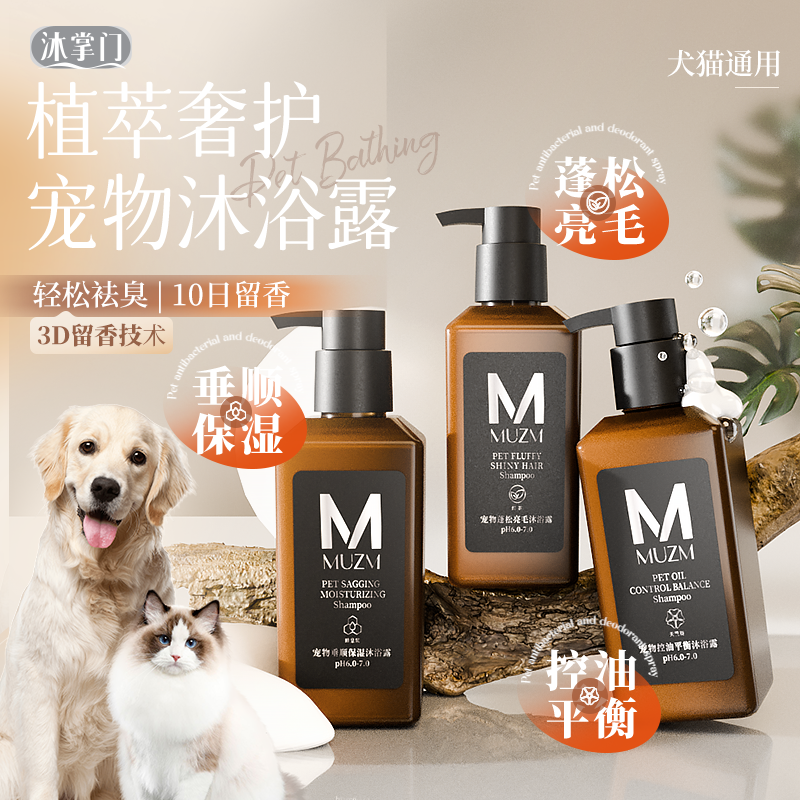 宠物沐浴露【赛级洗护】抑菌除臭狗狗沐浴露猫咪沐浴露垂顺蓬松控油