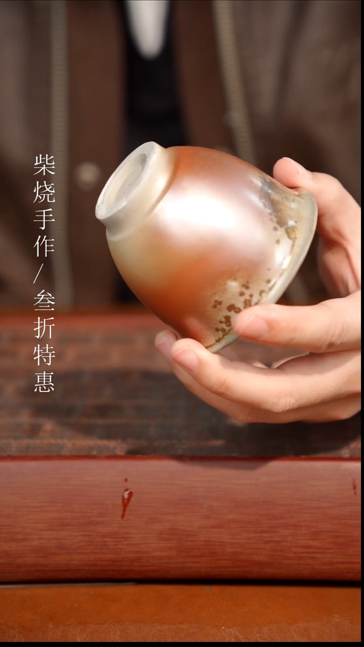 陶瓷奢瓷/瑞寅柴烧茶器（杯子）914