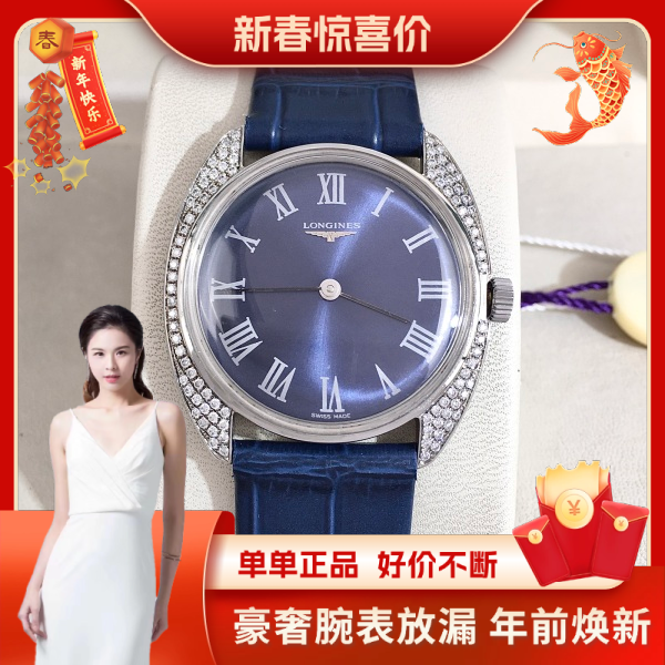 浪琴/手动机械/表径32.5/95新/S99250113006/250124HN0021