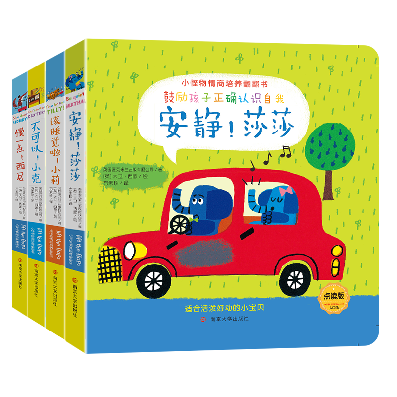 校多多点读笔0-6岁幼儿小怪物情绪管理立体儿童翻翻书绘本点读版