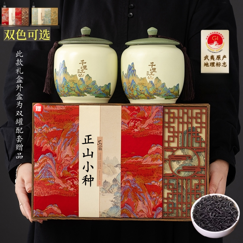 红茶正山小种茶叶陶瓷罐装送礼盒浓香型武夷山金骏眉茶叶送礼长辈