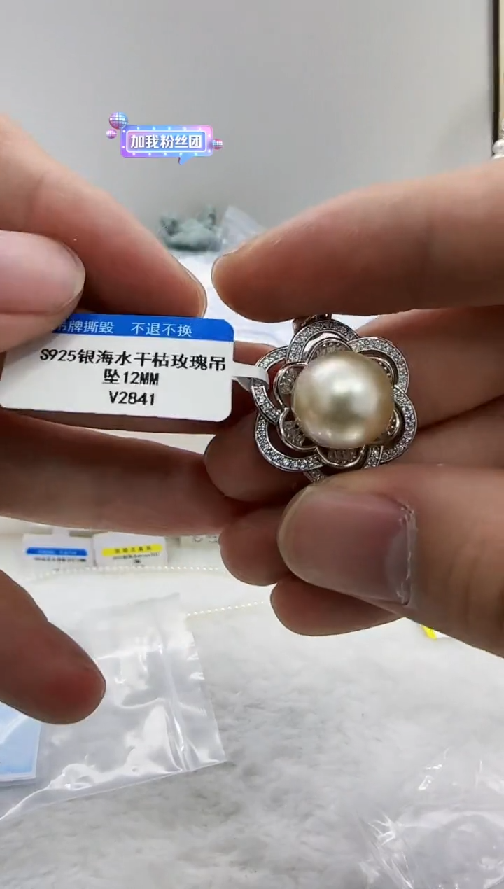 【闪购商品】海水珍珠DA银S925镶嵌v2841 吊坠12