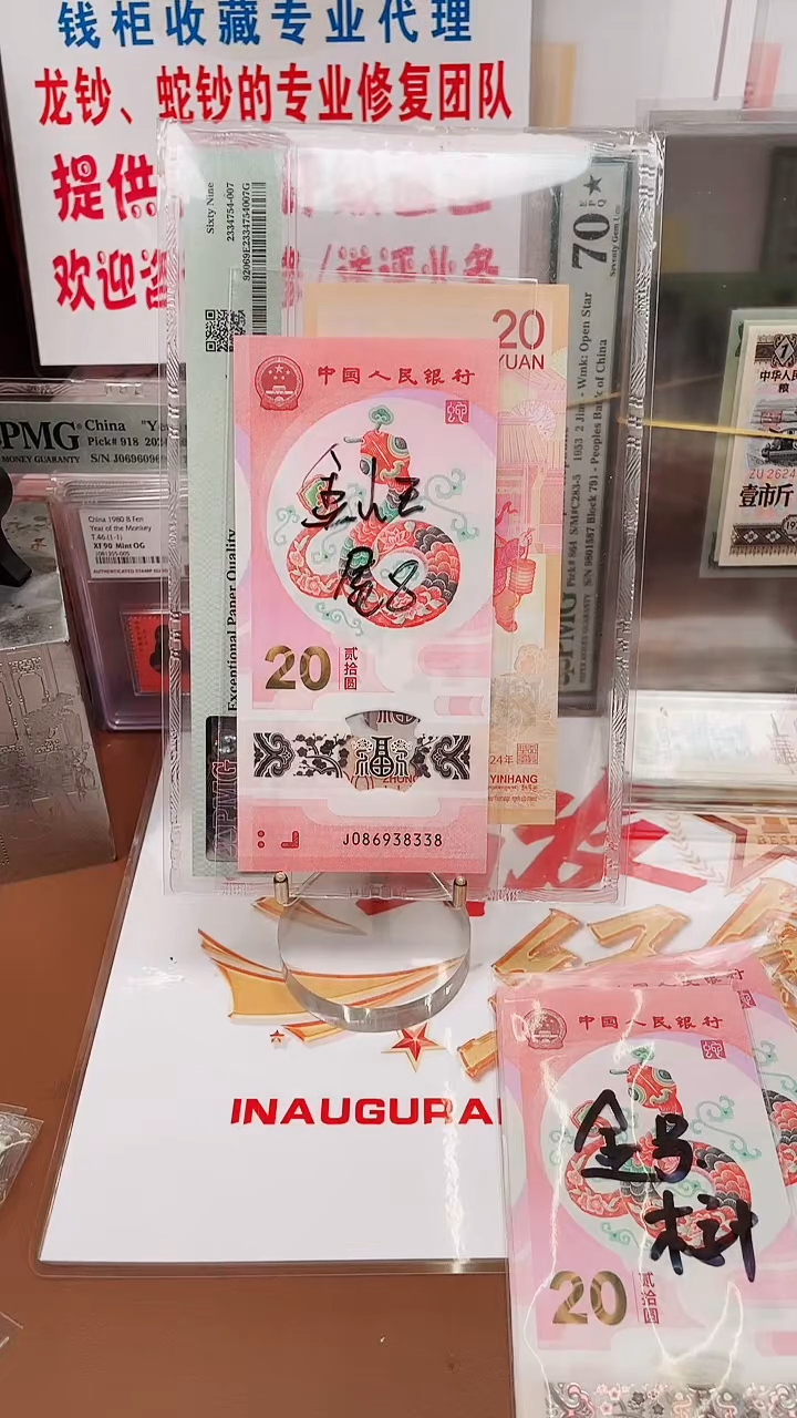 塑料蛇钞086938338单张裸发