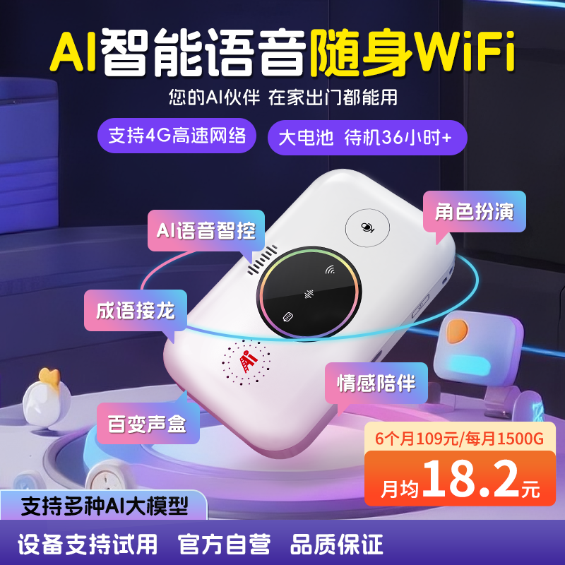 【直播】2026官方正品AI智能语音随身wifi移动无线网车载上网路由器商品图