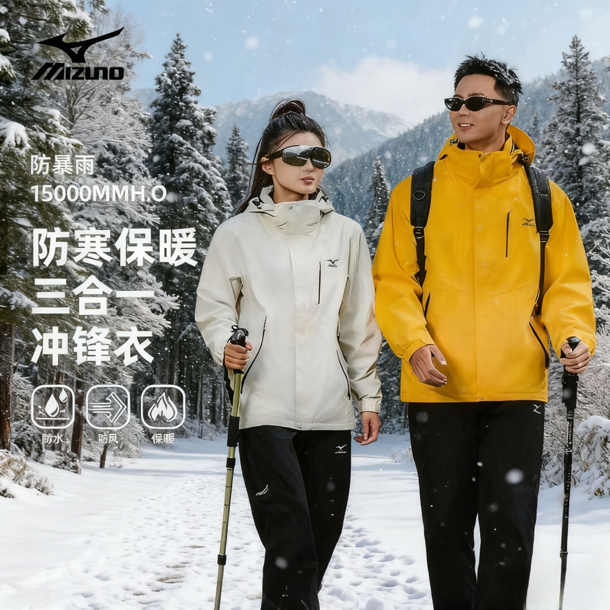 Mizuno/美津浓【冲锋王】三合一两件套冲锋衣户外防风防水登山流光