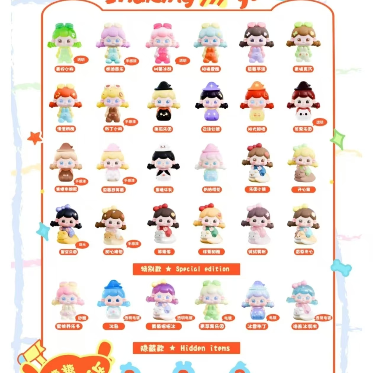 【默认拆袋】糖糖甜心摇摇乐