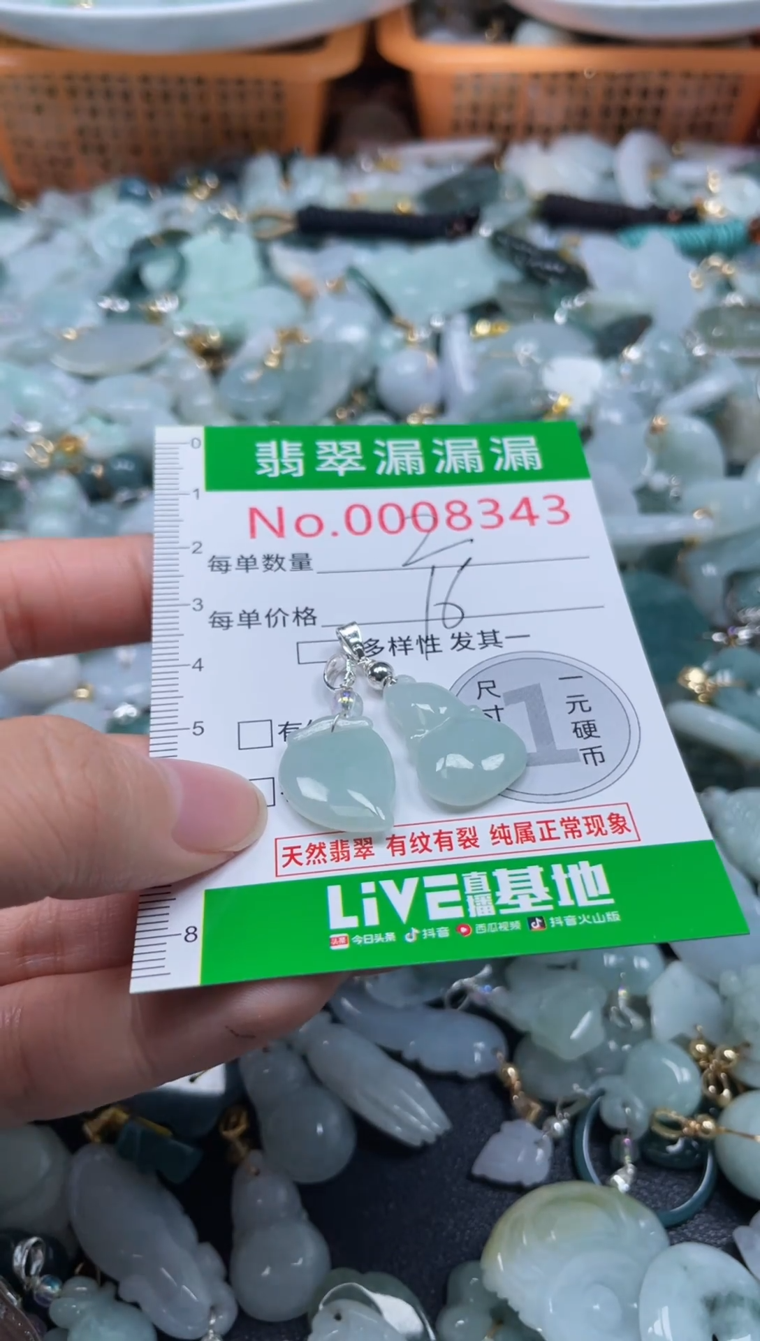 颈饰未镶嵌翡翠8343