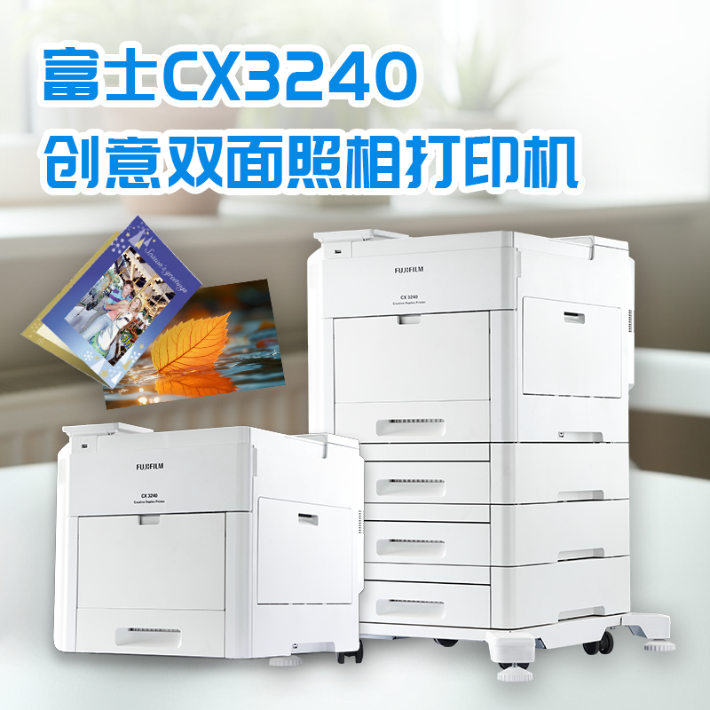 Fujifilm/富士富士CX3240创意双面照相打印机