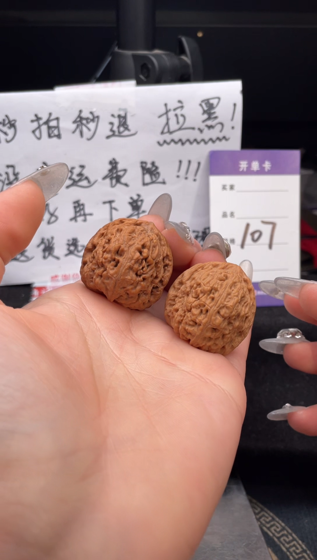 【闪购商品】文玩核桃把件107 球疆（有色差） 31