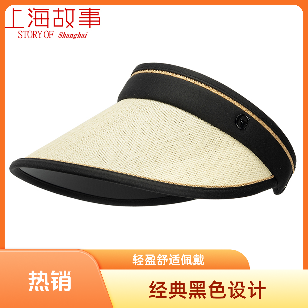 上海故事草编黑胶大檐防晒空顶帽夏季百搭透气2025新款女士太阳帽