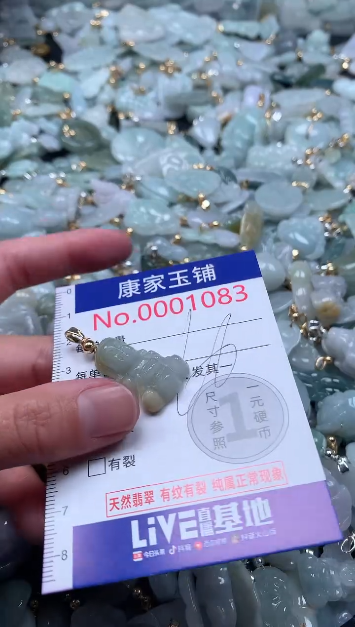 【闪购商品】翡翠吊坠(不含链)未镶嵌1083