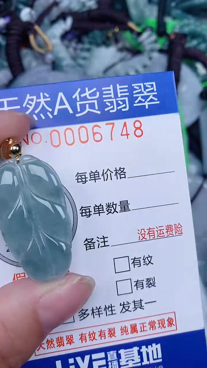 颈饰未镶嵌翡翠...0006748