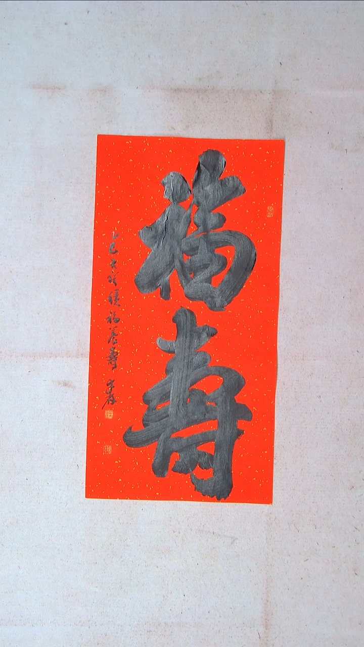 【闪购商品】书法陈述林山东青岛69*34两平尺