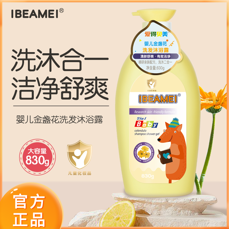 山茶花婴儿洗护用品二合一温和滋润婴幼儿童宝宝洗发沐浴露
