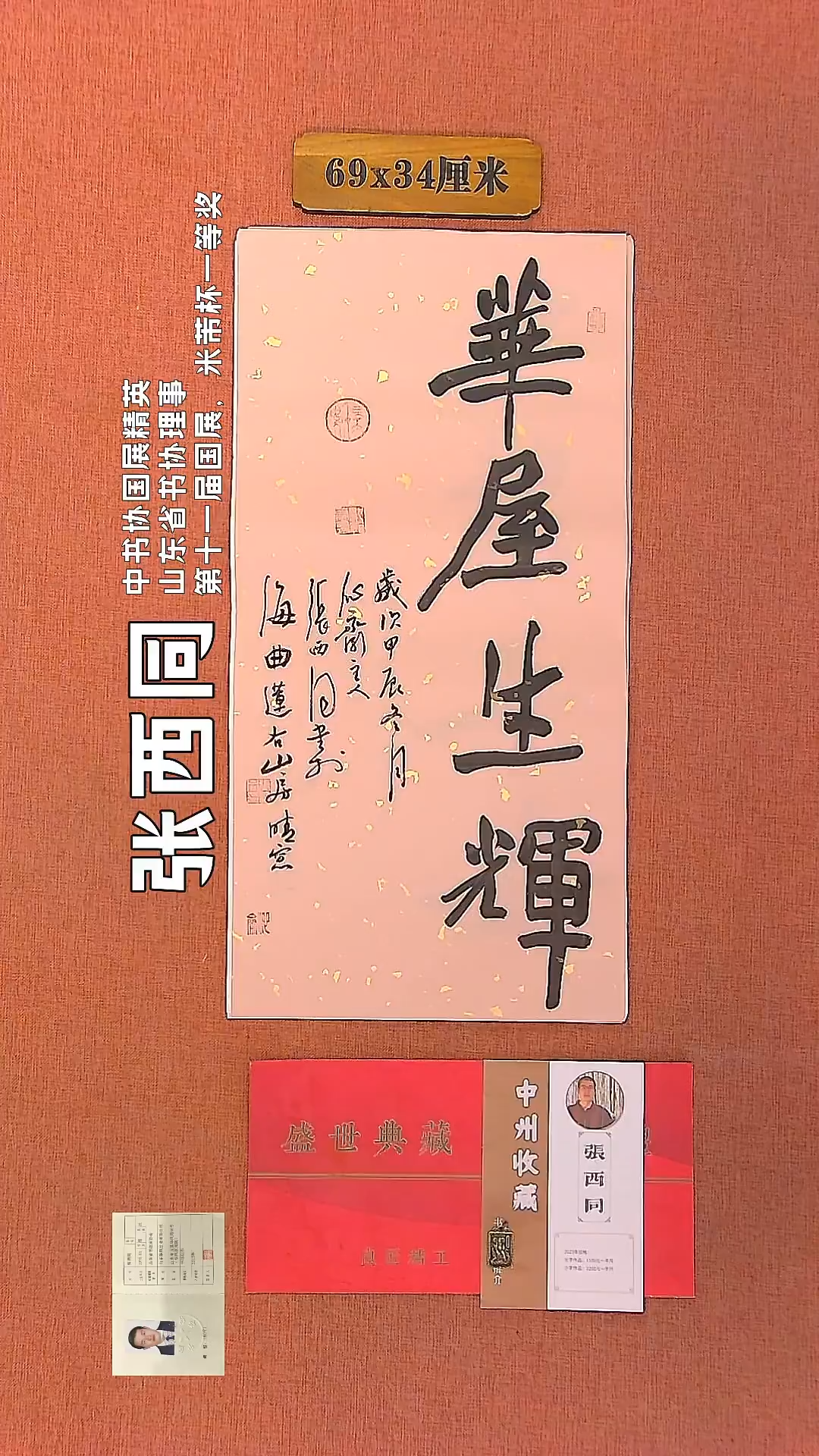 【闪购商品】书法170     张西同老师作品