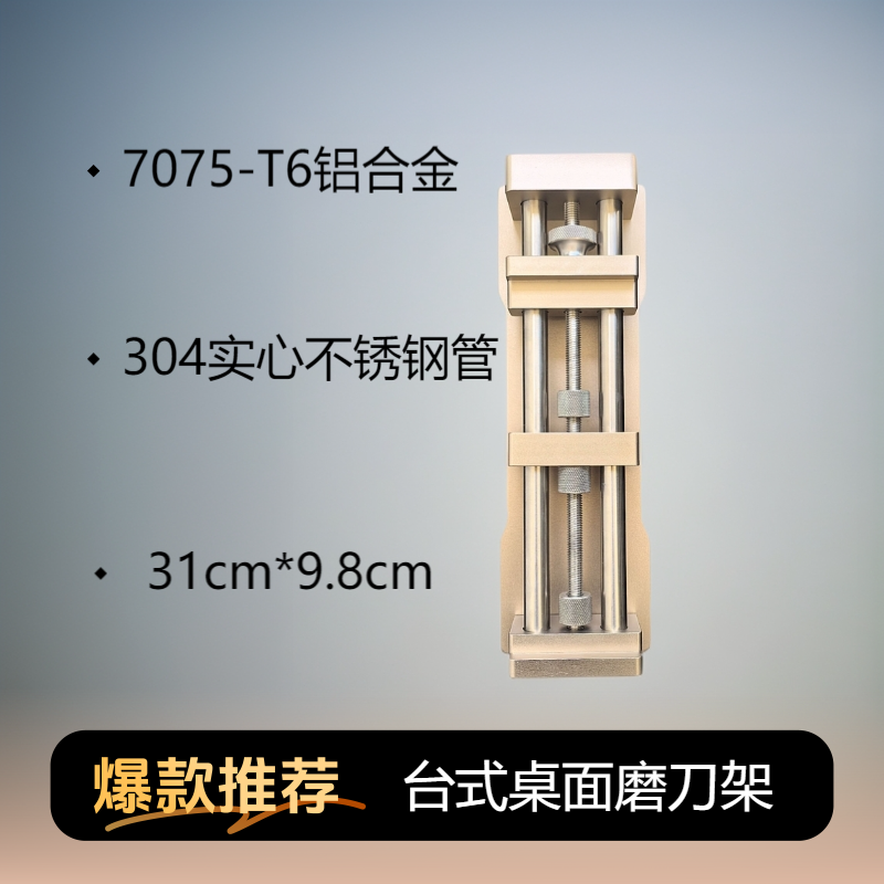 红山砥 新款台式桌面磨刀架  7075-T6铝合金+304实心不锈钢