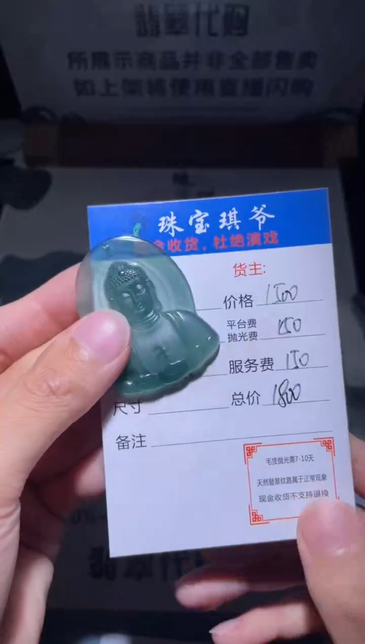 【闪购商品】定制翡翠未镶嵌毛货-不退不换