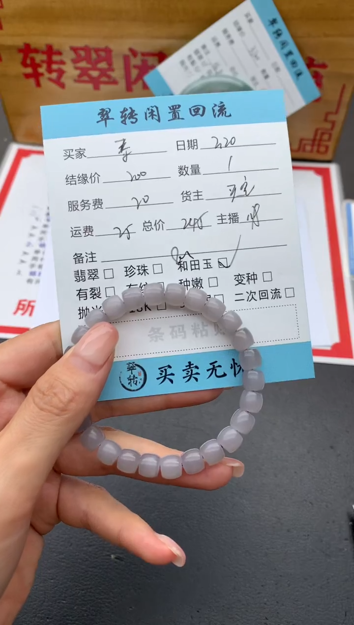 【闪购商品】和田玉手串未镶嵌手串