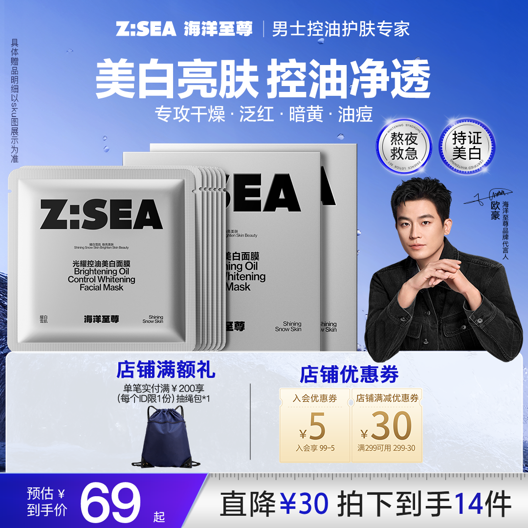 海洋至尊光耀美白面膜补水保湿去黄提亮熬夜必备护肤品淡化痘印