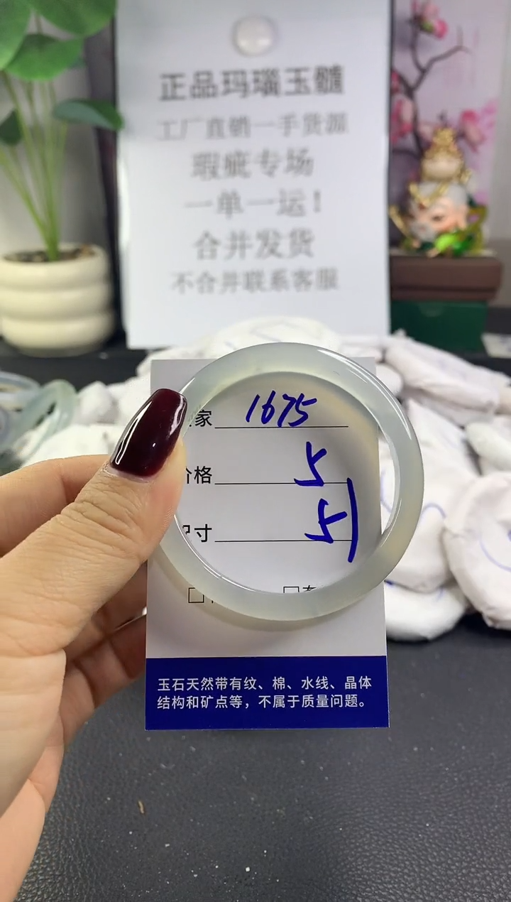 手镯玛瑙/玉髓未镶嵌1675