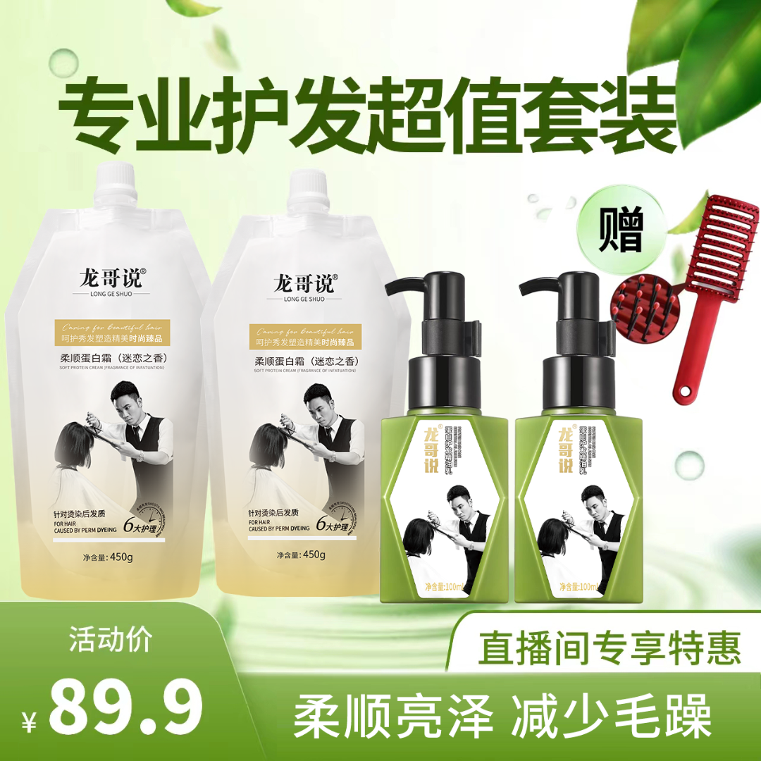 【直播间专享福利】护发套装加赠一把造型梳