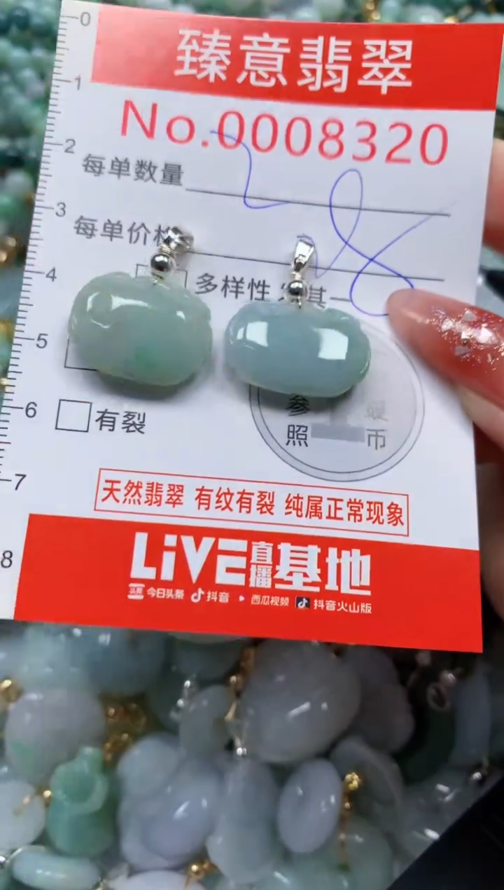 翡翠未镶嵌吊坠(不含链)8320