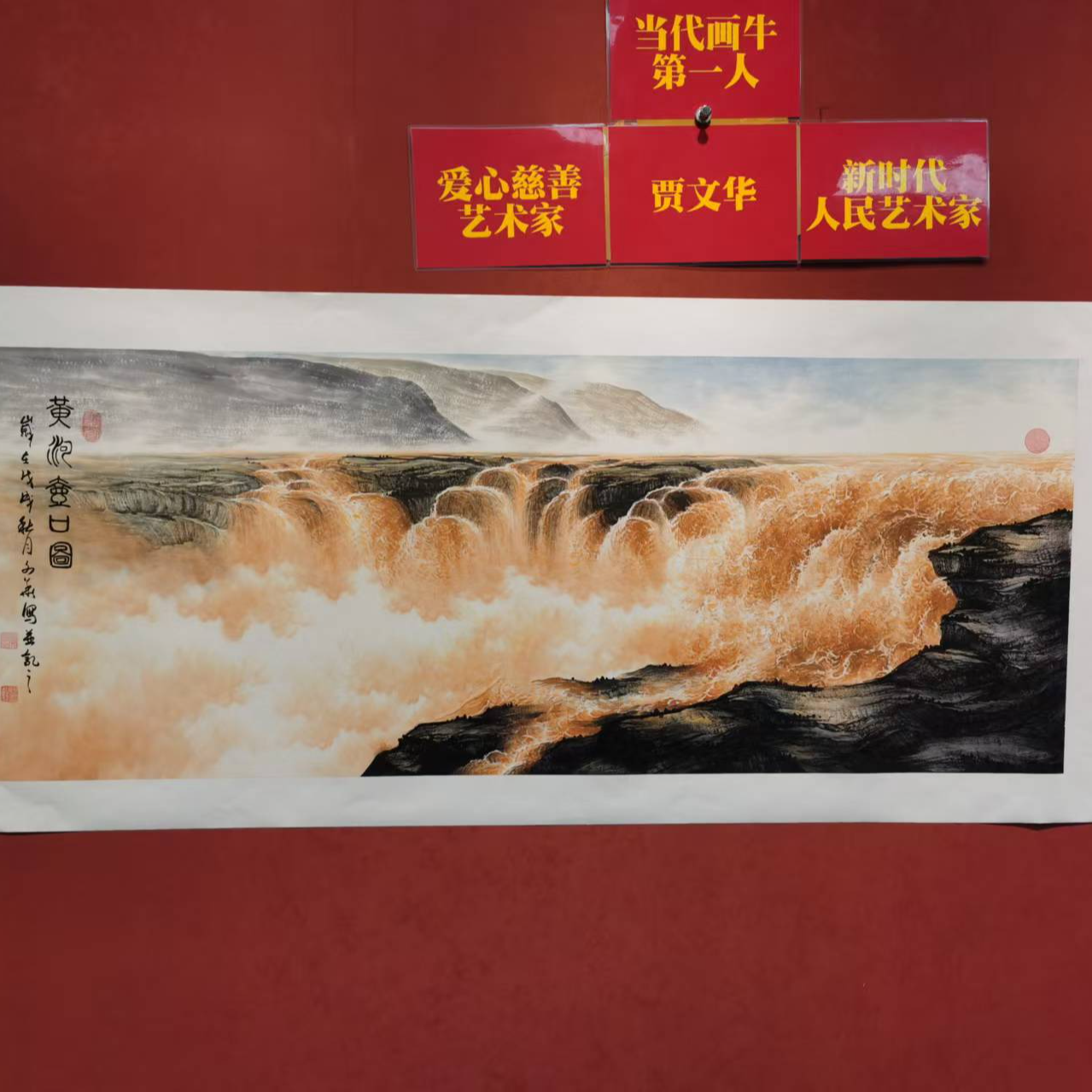 贾文华老师国画山水《黄河壶口横》