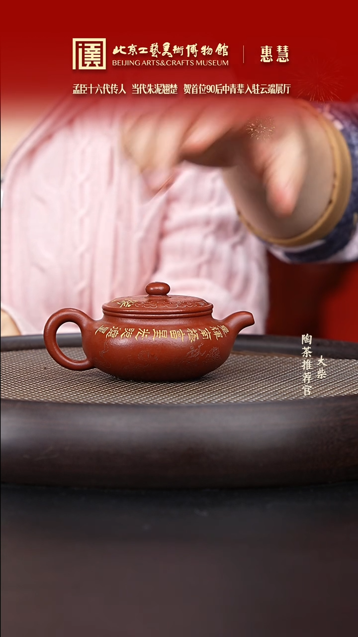 【闪购商品】紫砂茶壶017 陶茶溯源惠慧