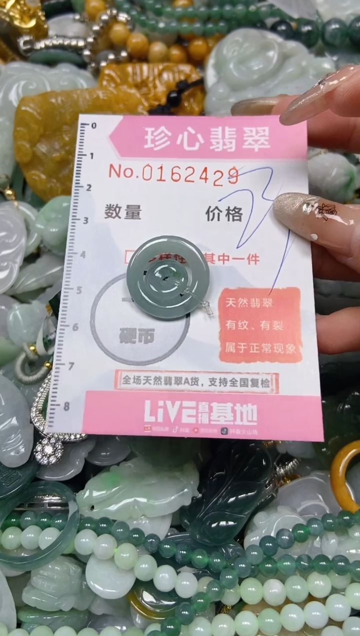 【闪购商品】翡翠颈饰未镶嵌闪购0162429