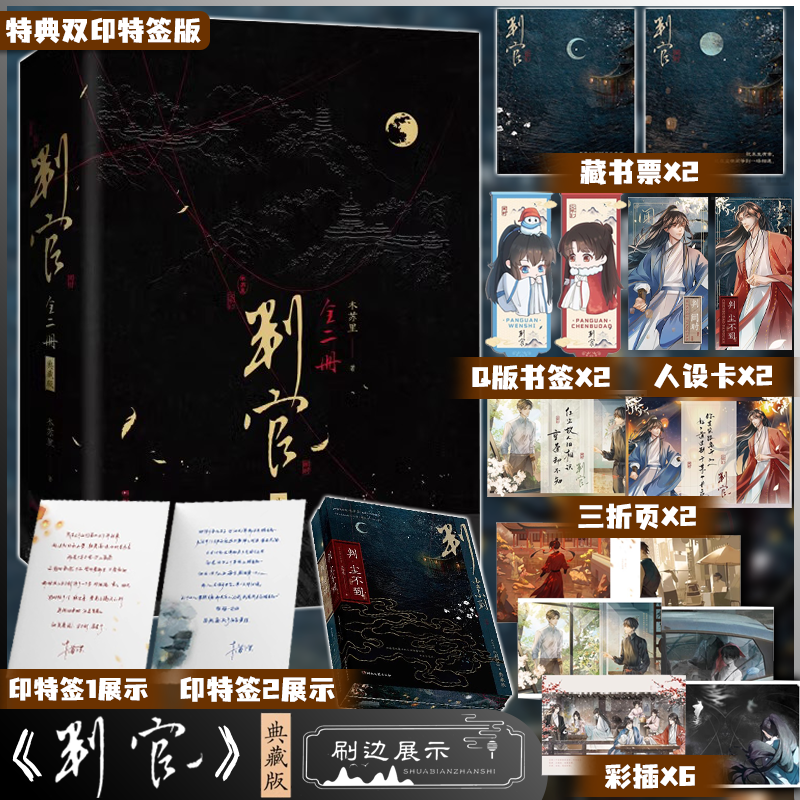 特典刷边双印特签版 判官1+2全两册  精美大气磁吸盒