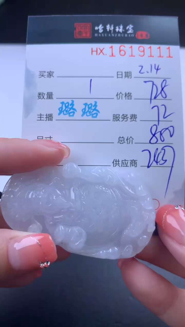 【闪购商品】翡翠挂件未镶嵌哈轩 挂件1