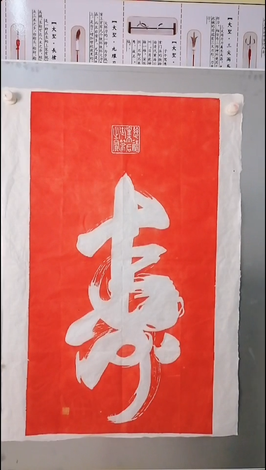 拓片用纸其他寿字拓片软片