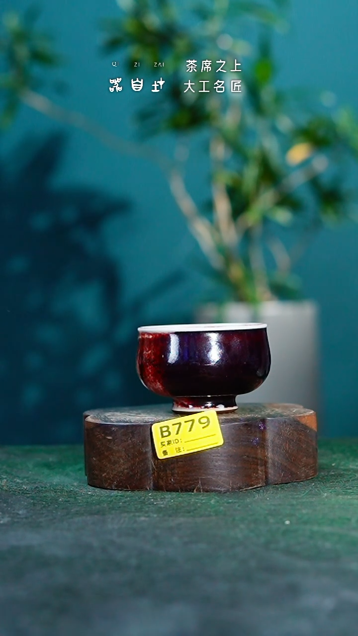 【闪购商品】瓷片神垕钧瓷 精品瓷器 园B779
