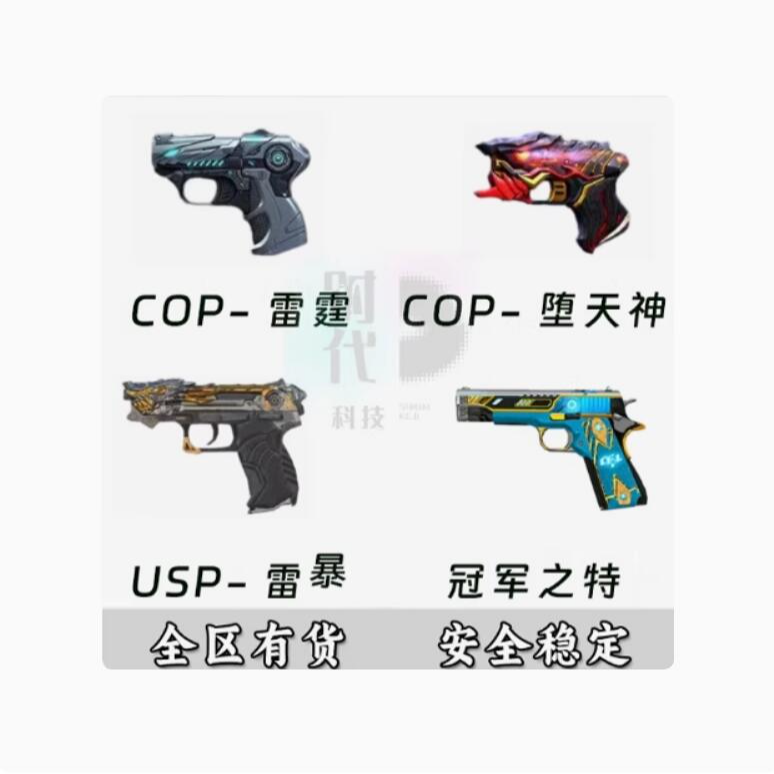 火线活动英雄级武器COP雷霆堕天神USP雷暴冠军之特幻神永久