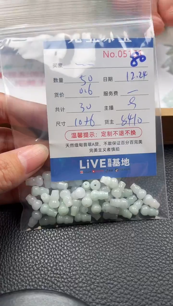 散珠翡翠.***.单：80