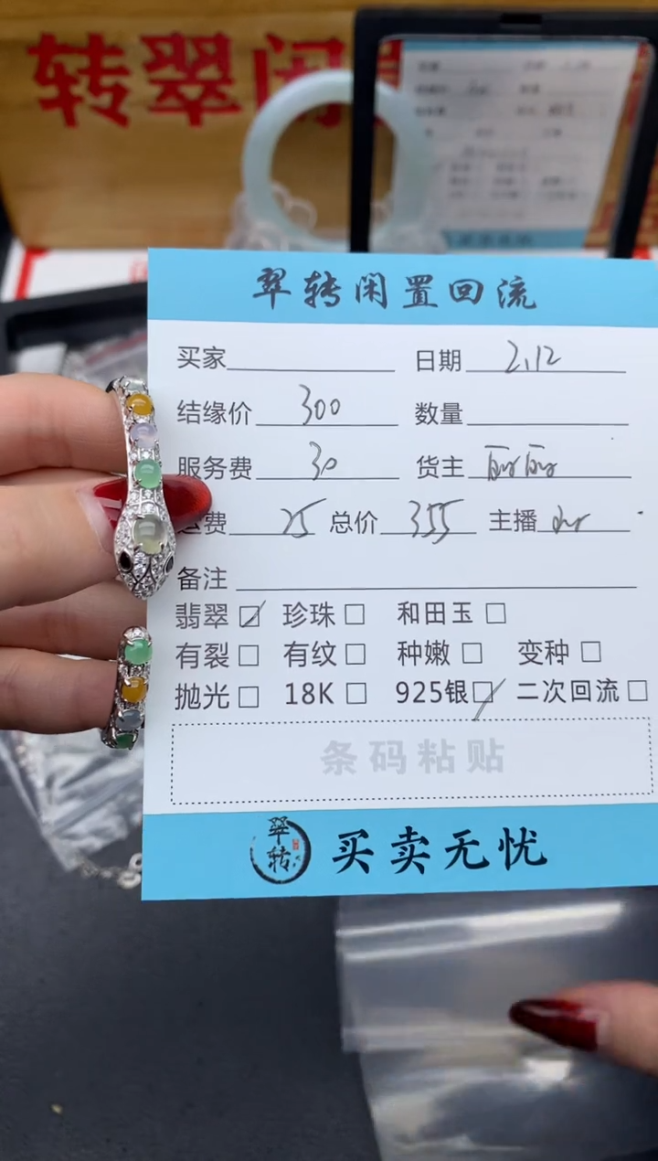 【闪购商品】翡翠手镯银S925镶嵌多宝