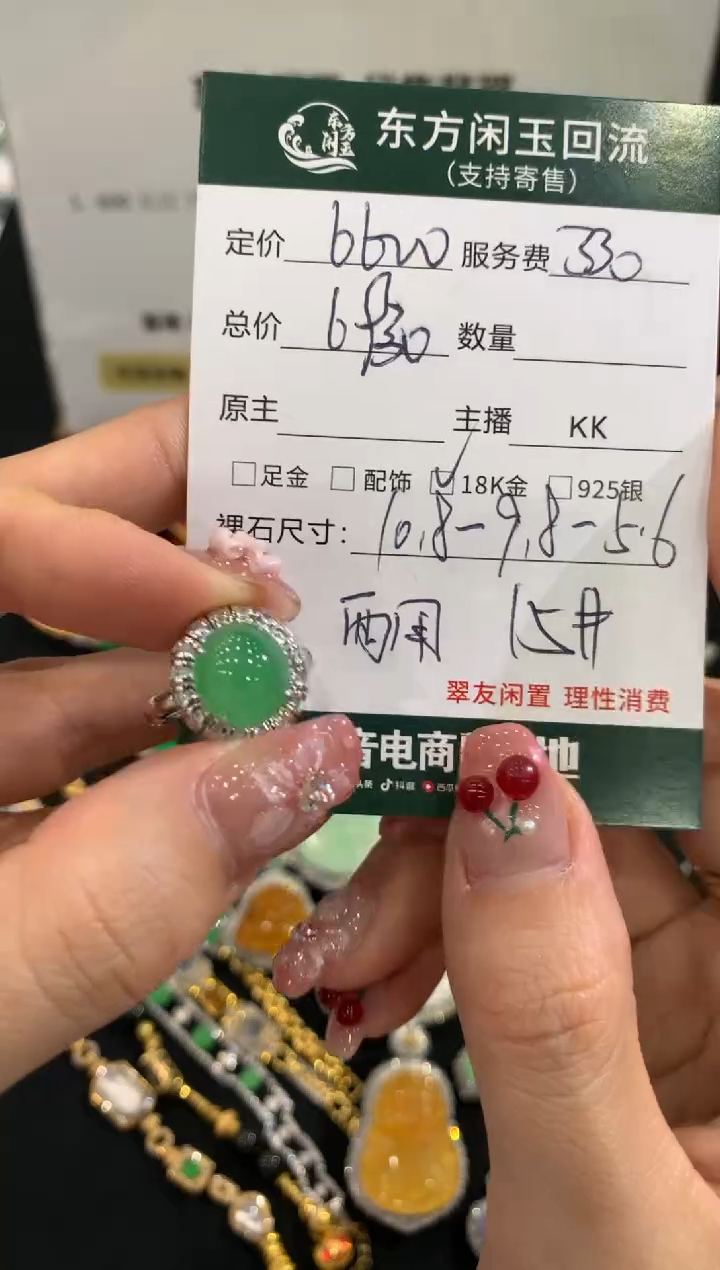18K金镶嵌戒指翡翠不退不换