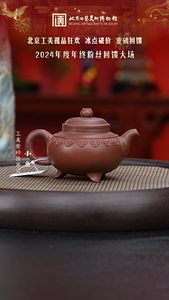 【闪购商品】紫砂茶壶国企品牌 陶茶溯源 绝品 123