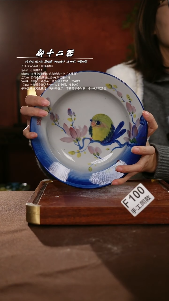 F100新十二器瓷器