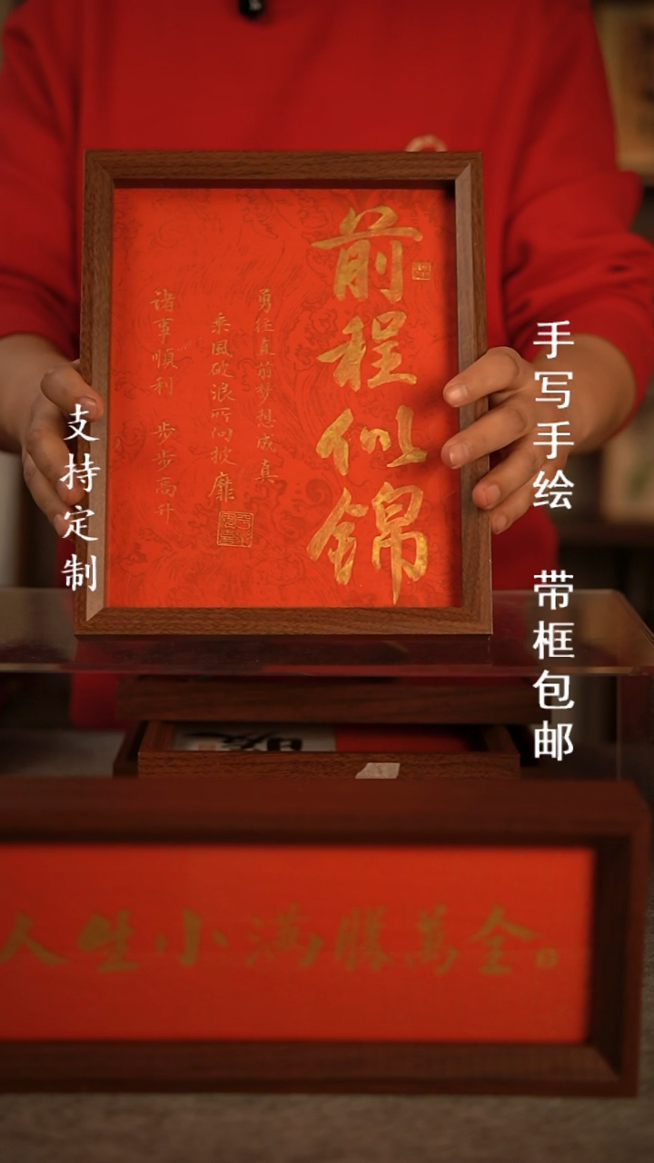 【闪购商品】书法前程似锦 10寸复合木 