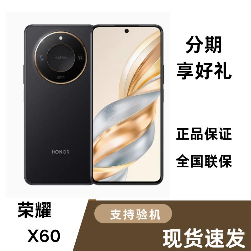 未拆封 honor/荣耀 X60 新款 正品保证 分期月付现货拍照原装超清