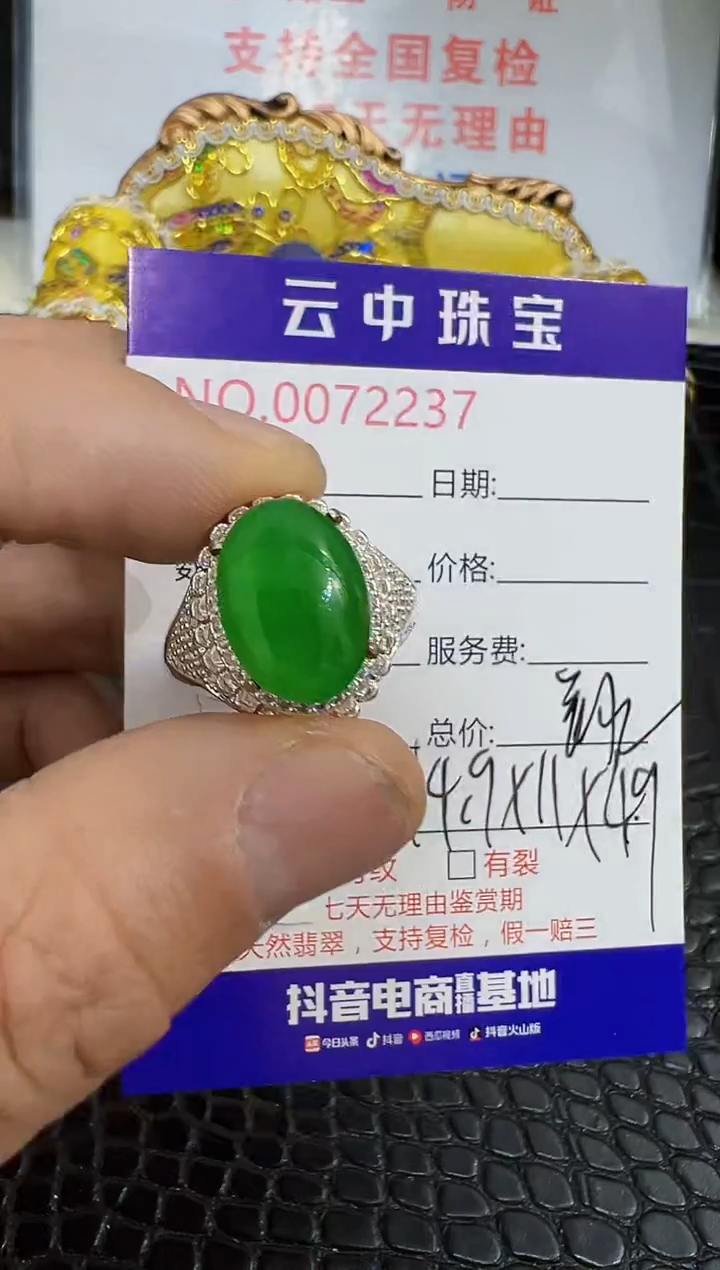 未镶嵌戒指翡翠2237