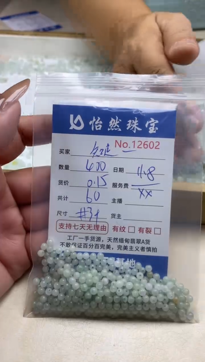 散珠翡翠知***乐单：12602