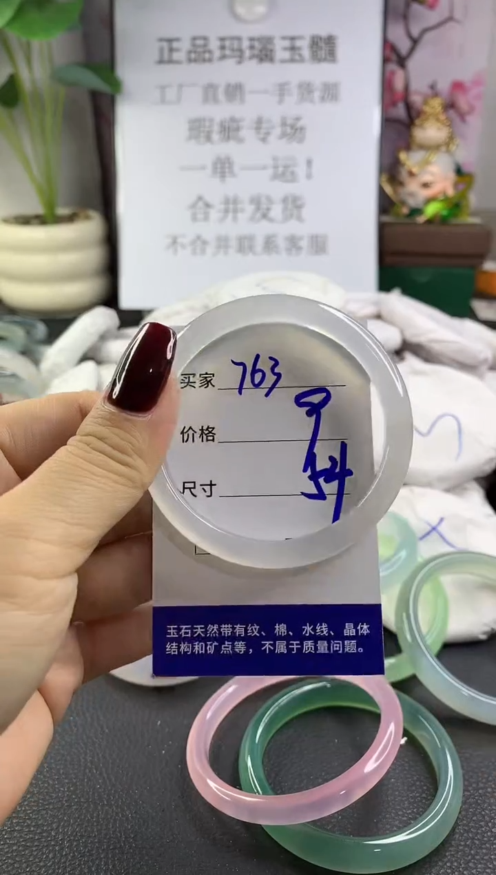 手镯玛瑙/玉髓未镶嵌763